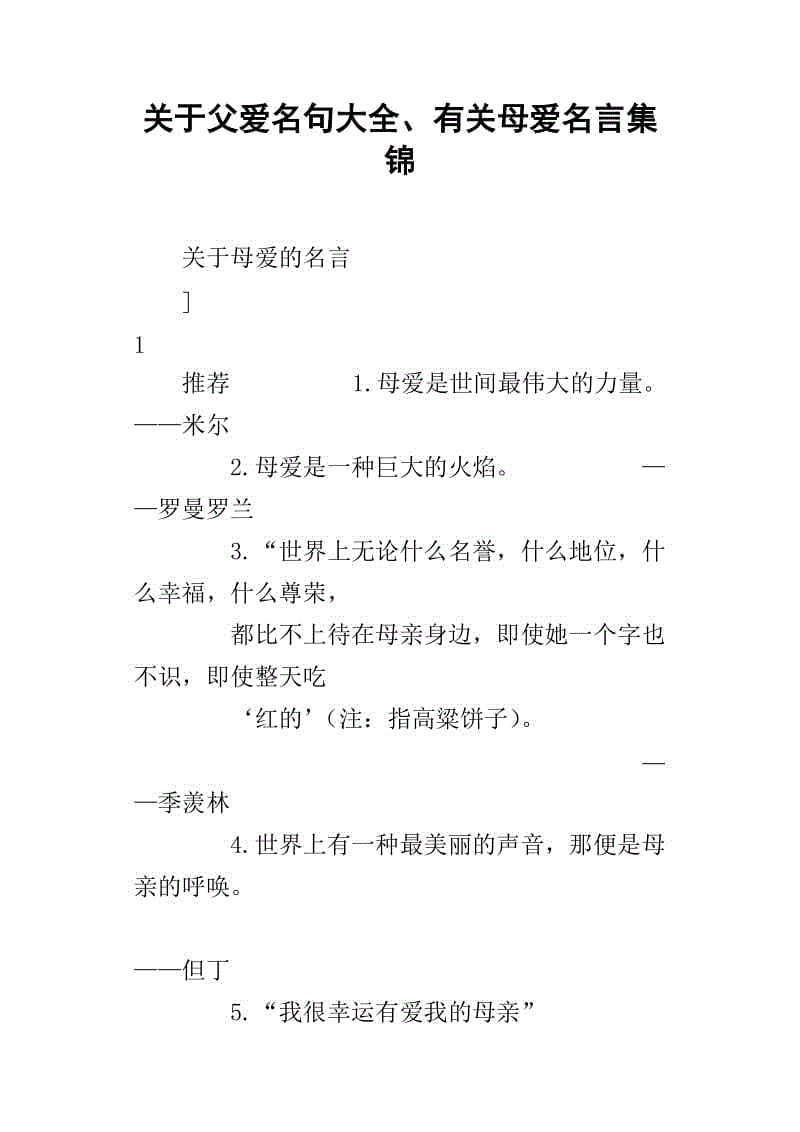 有关亲情的名人名言或佳句_热爱祖国的名言佳句_爱情名言佳句