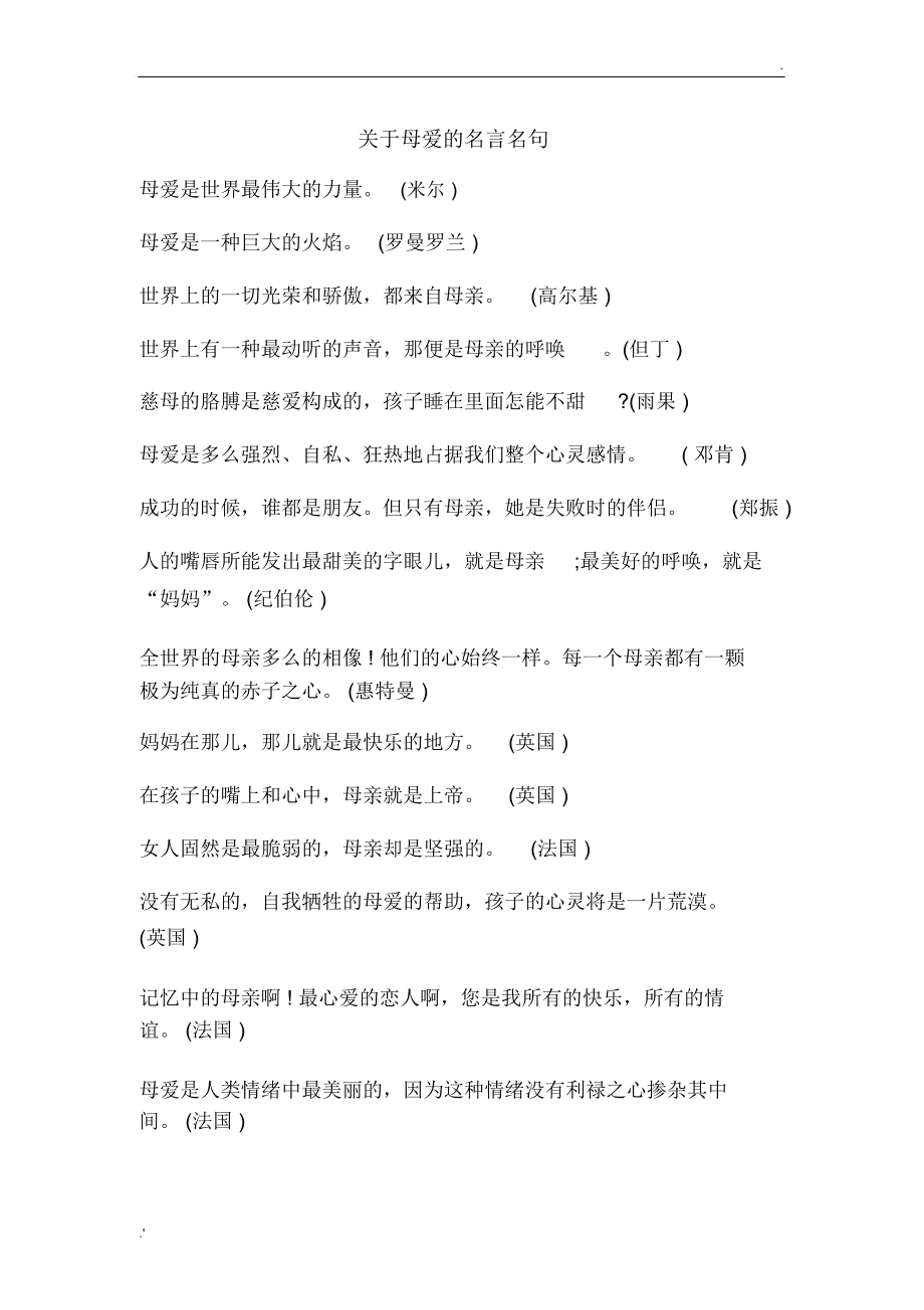 爱情名言佳句_有关亲情的名人名言或佳句_热爱祖国的名言佳句