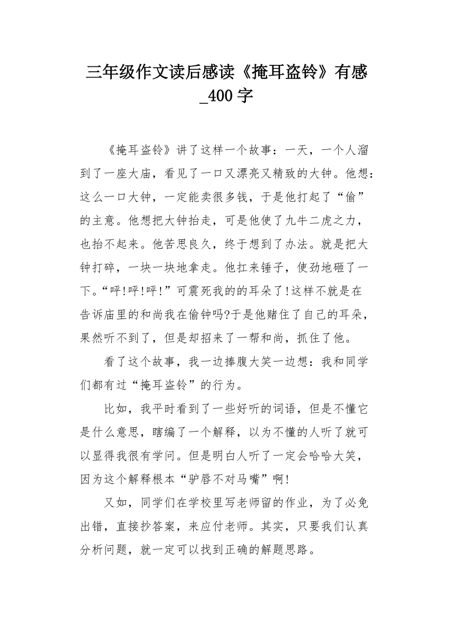 （-2020成语故事读书心得）中华成语故事读后感《成语故事》