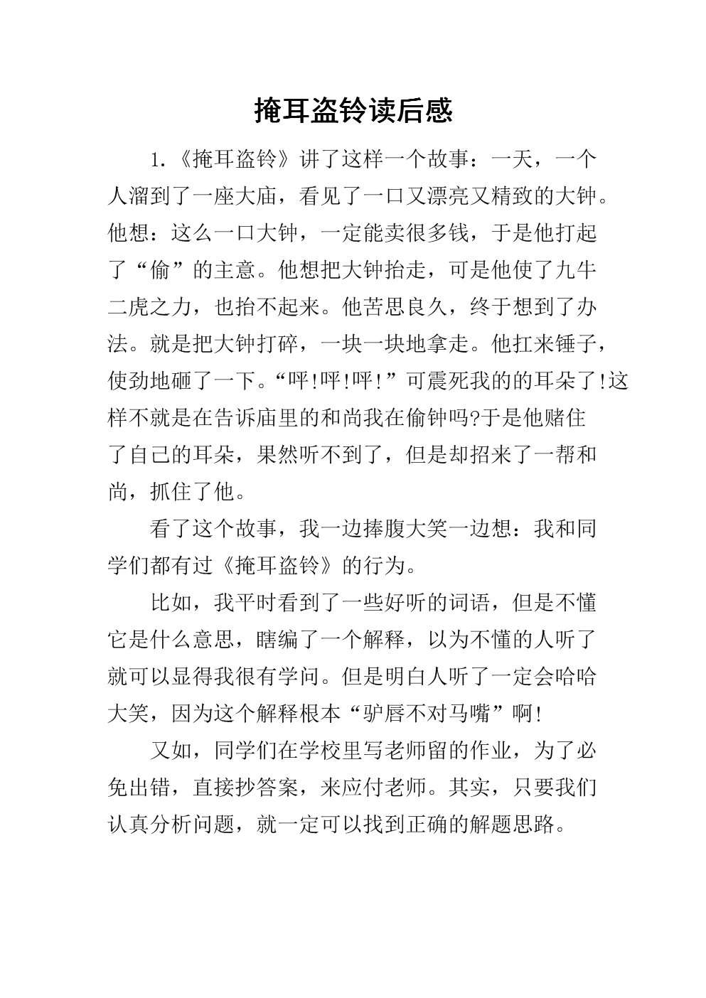 做有出息的孩子：让小学生树立远大理想的95个故事_中华成语故事让孩子懂得了_让懂得教育的教育家办学