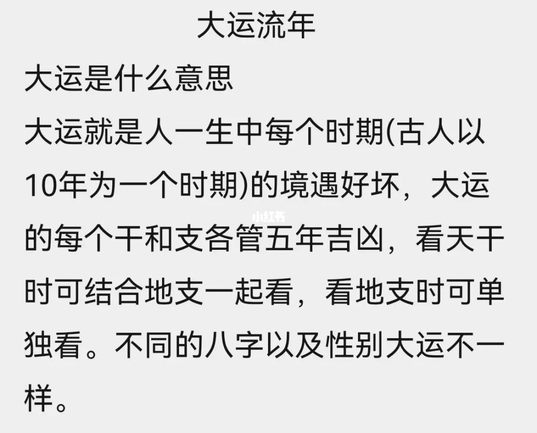 免费八字详批流年大运_八字中的大运流年如何排_八字怎样排大运流年讲解