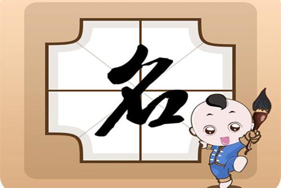 一下风水堂:一下怎么取一个好名字