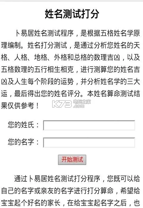 生辰八字起名字打分测试，你知道这是怎么回事怎么回事吗？