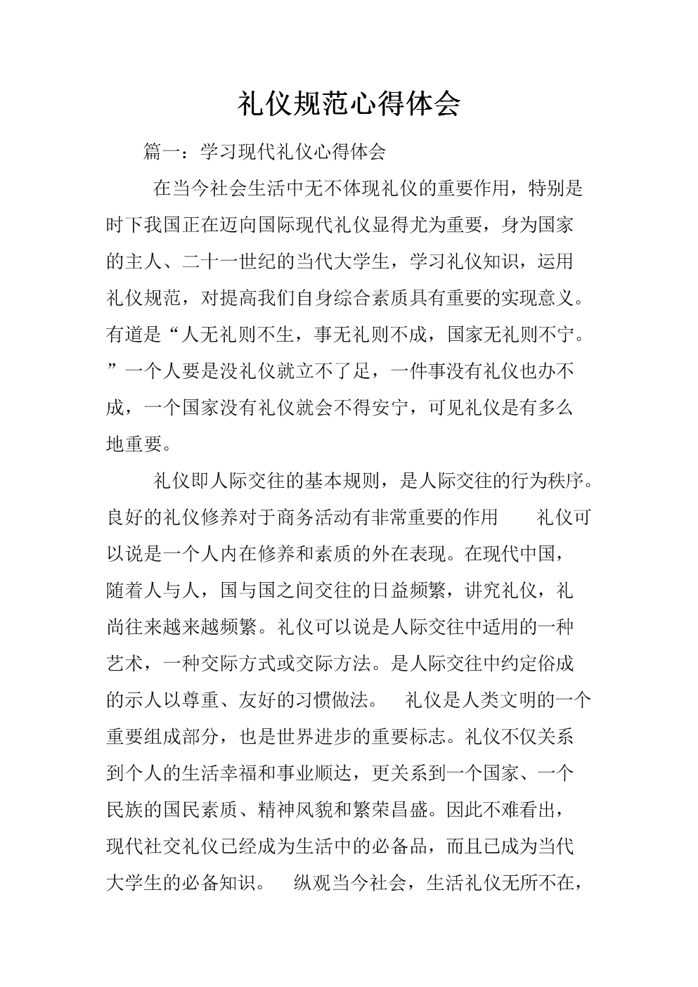 民俗节庆礼仪讲座心得体会_节庆民俗是什么_节庆礼仪金正昆观后感