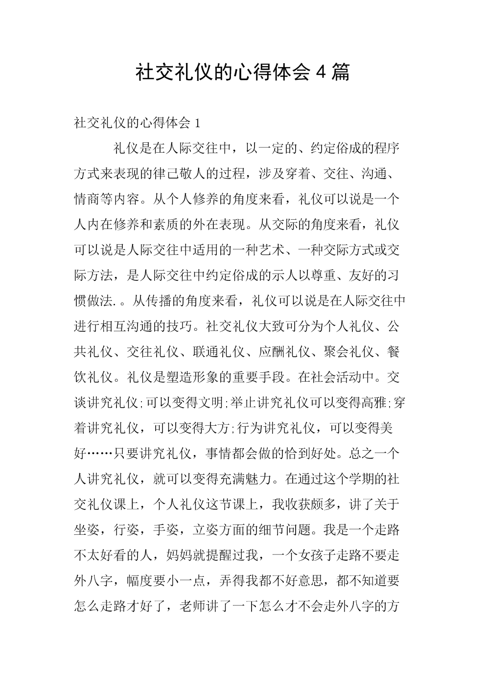 民俗节庆礼仪讲座心得体会_节庆礼仪金正昆观后感_潍坊市民俗节庆旅游研究