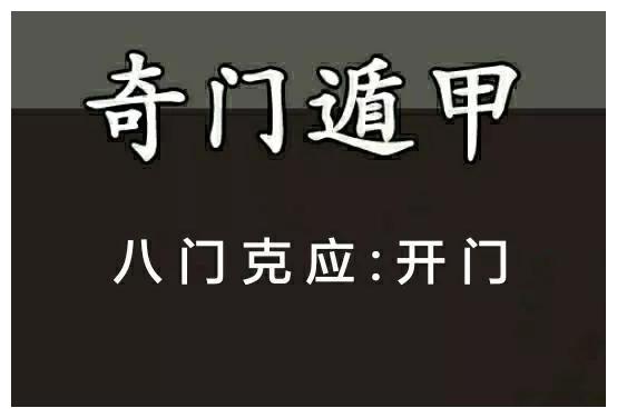 风水堂：什么是八门克应？如何破解？