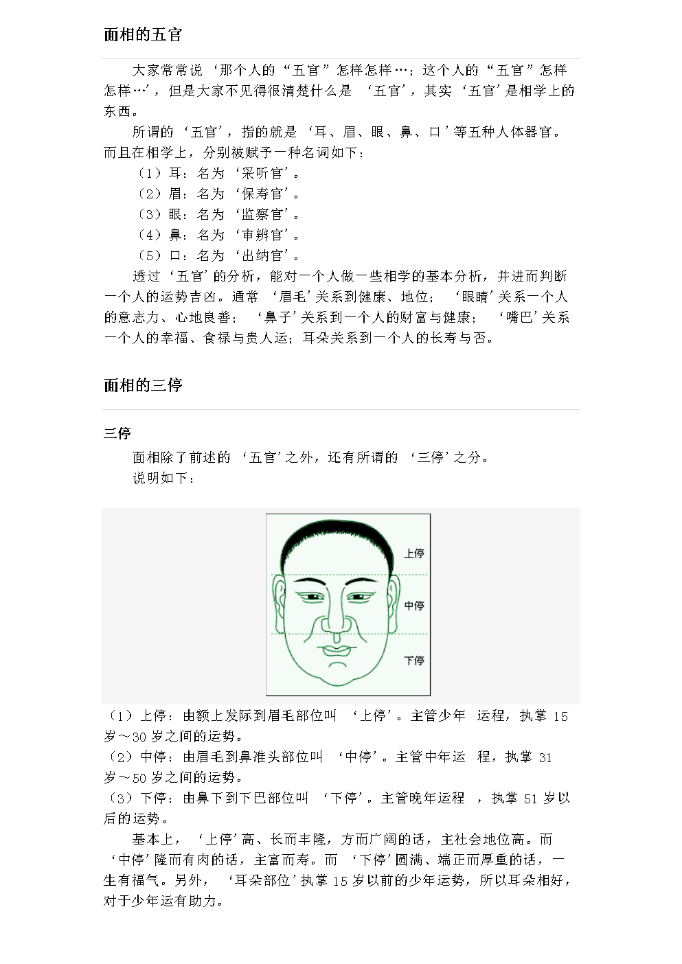 面相眉毛图解大全_面相学男人的眉毛图解大全_男人眉毛看相图解大全