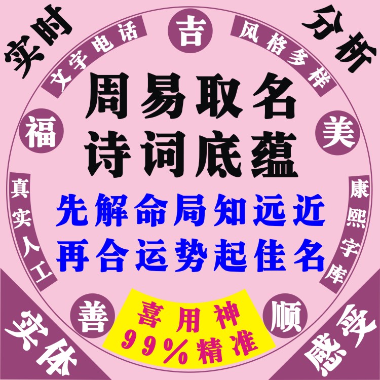 周易起名100分的名字_周易起名带文字的名字_周易起名名字测试打分免费测试