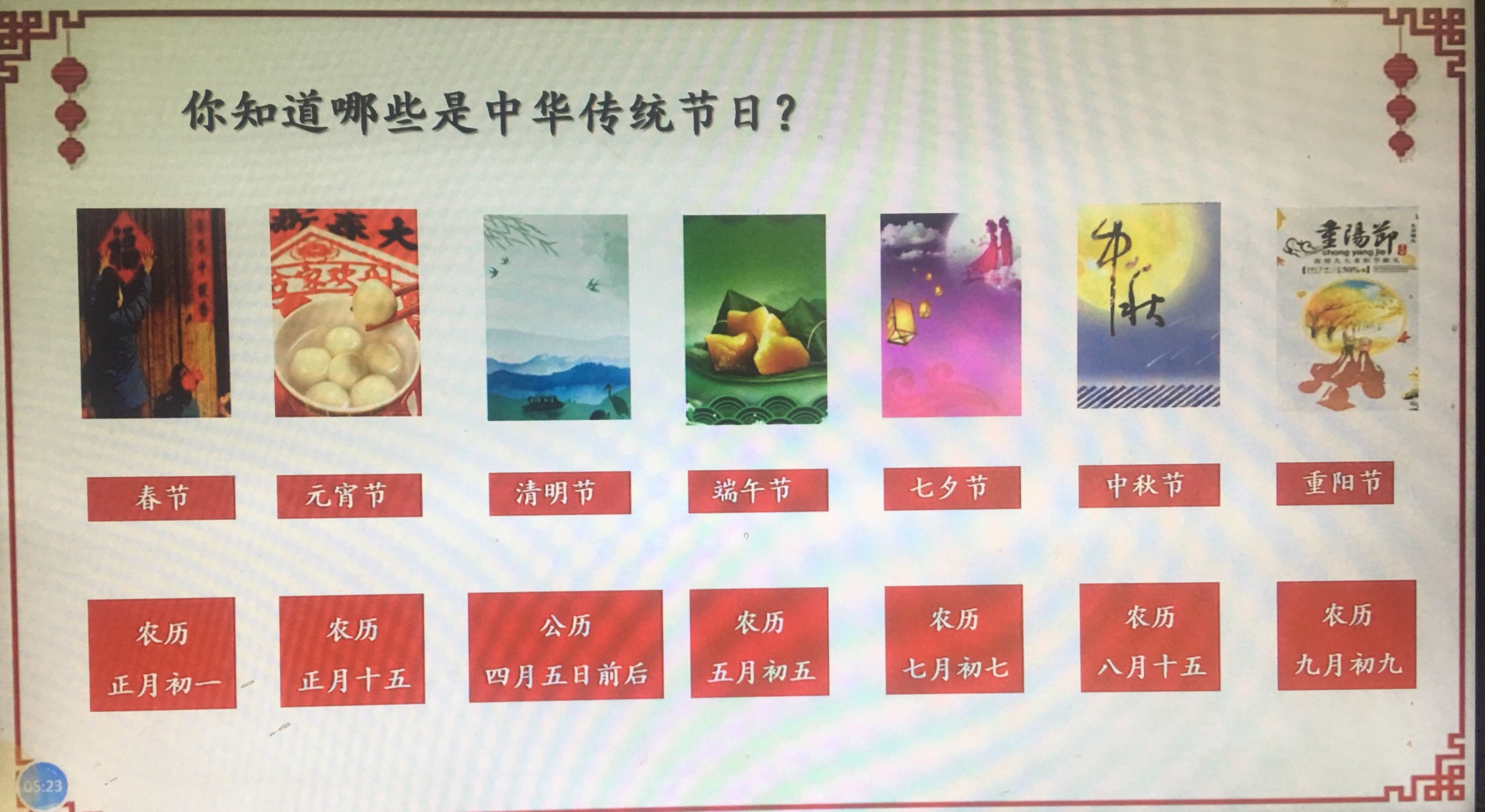 六年级《中华传统节日》教学设计2课时