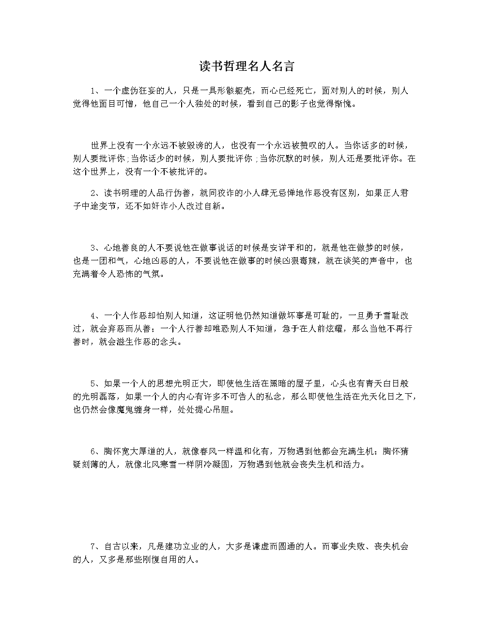 赞美老师的名言佳句_有缘 名言佳句_读书的名言佳句