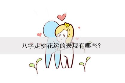 从八字看结婚，结婚注意事项有哪些？结婚禁忌？