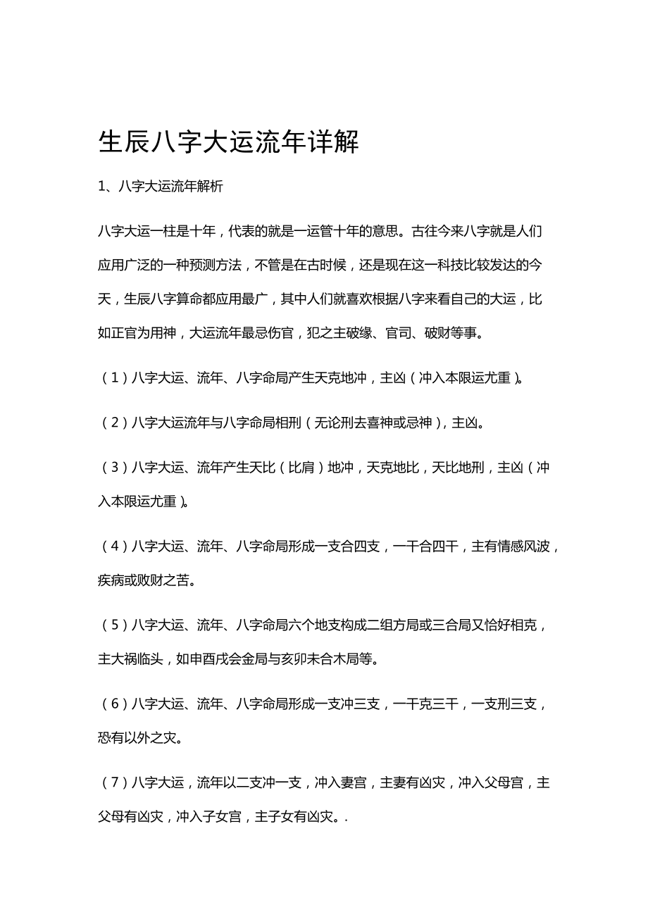 八字算命大运流年详解如何从八字看大运