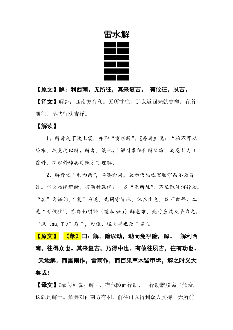 易经64卦图详解_傅佩荣详解易经64卦解卦_易经64卦详解婚姻