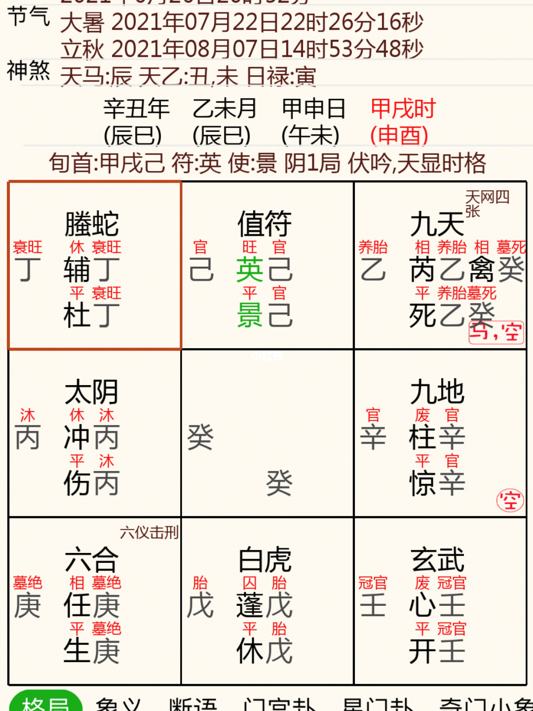 太公奇门是正宗奇门吗_鸣法奇门是飞盘奇门吗_奇门运筹概要