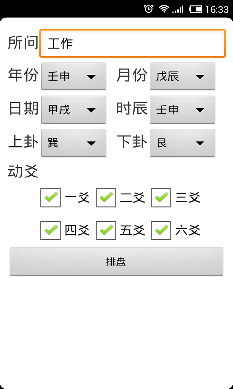 如何用手机摇个六爻软件