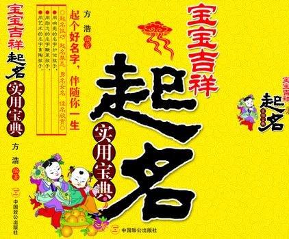 周易生辰八字五行取名字宝宝起名小孩起名婴儿起名测名改名起名大全