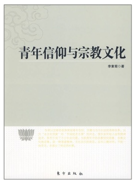 当代青年的理想信念：坚守传统文化的“根”，引领青年树立崇高理想信念