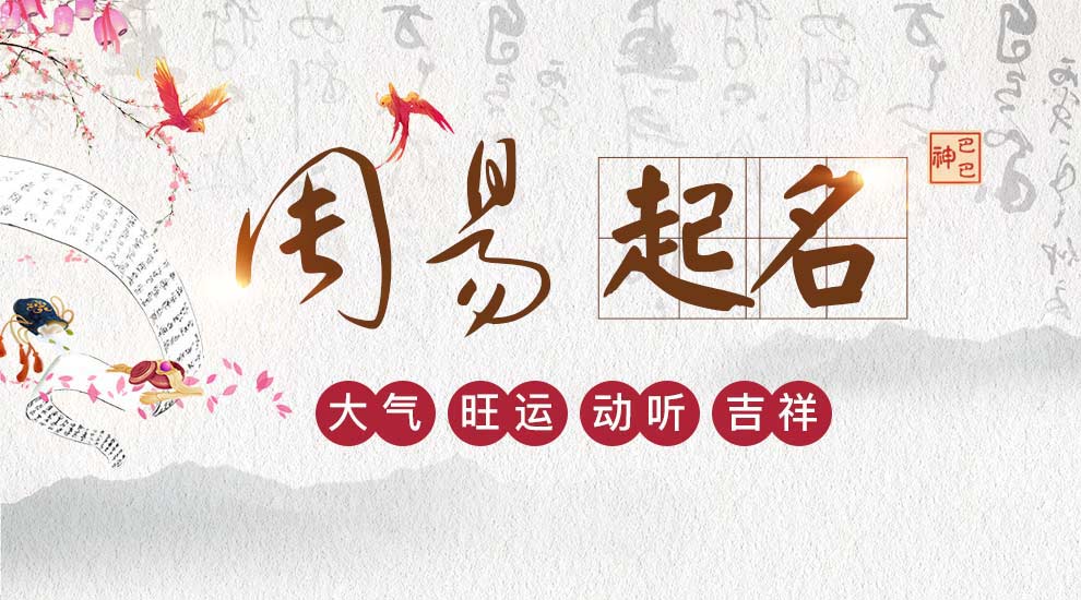 接下来金朋易经（微信）：名字谐音解名的详细内容