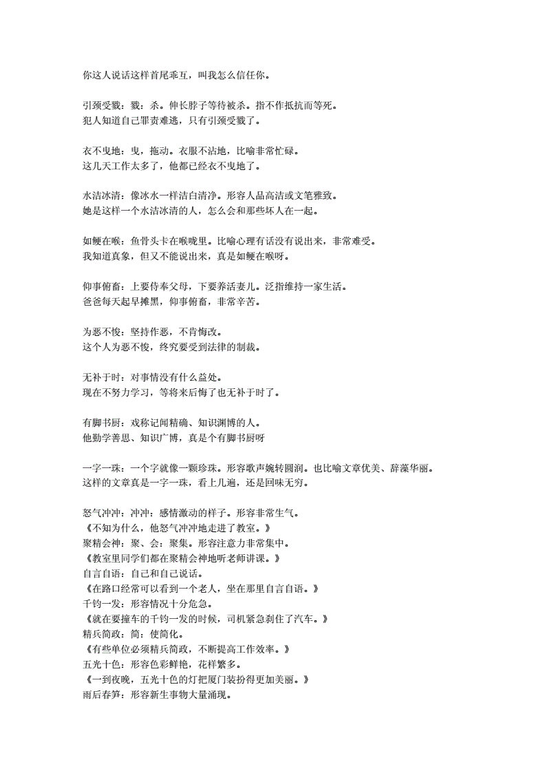 中华传统成语故事中的好句_中华成语千句文诵读_中华成语千句文及注释