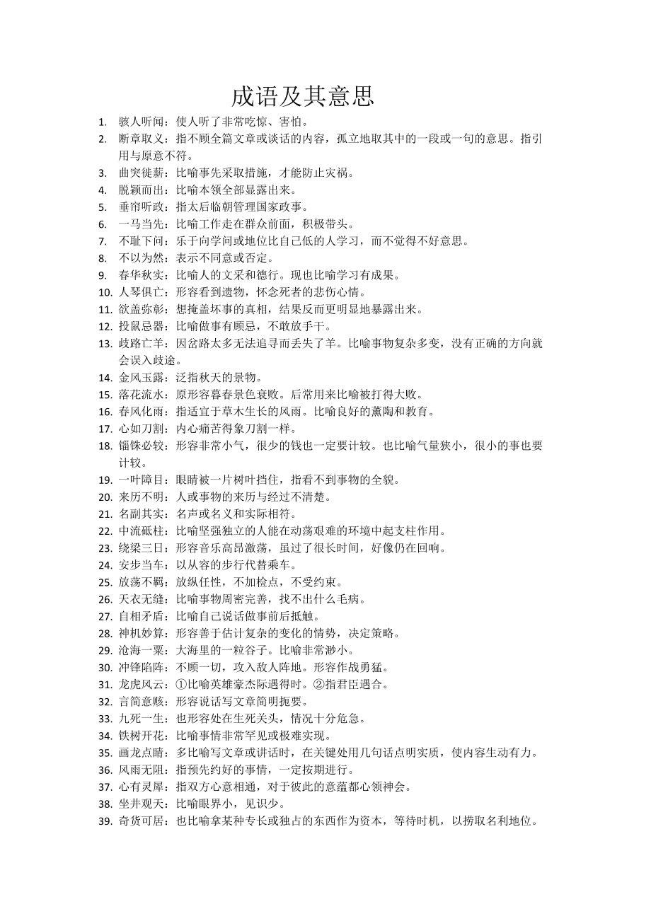 中华传统成语故事中的好句_中华成语千句文诵读_中华成语千句文及注释