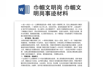 巾帼文明岗 巾帼文明岗事迹材料