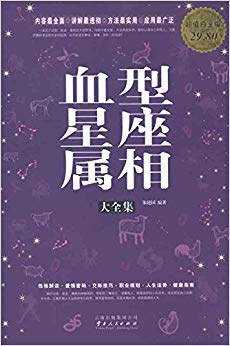 血型星座生肖与性格_血型星座生肖测试_星座 血型 生肖