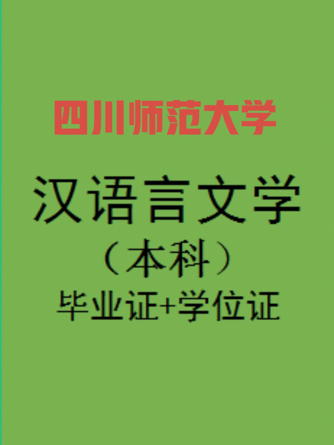 （学者推荐）王万洪大学文学院硕士研究生招生简章