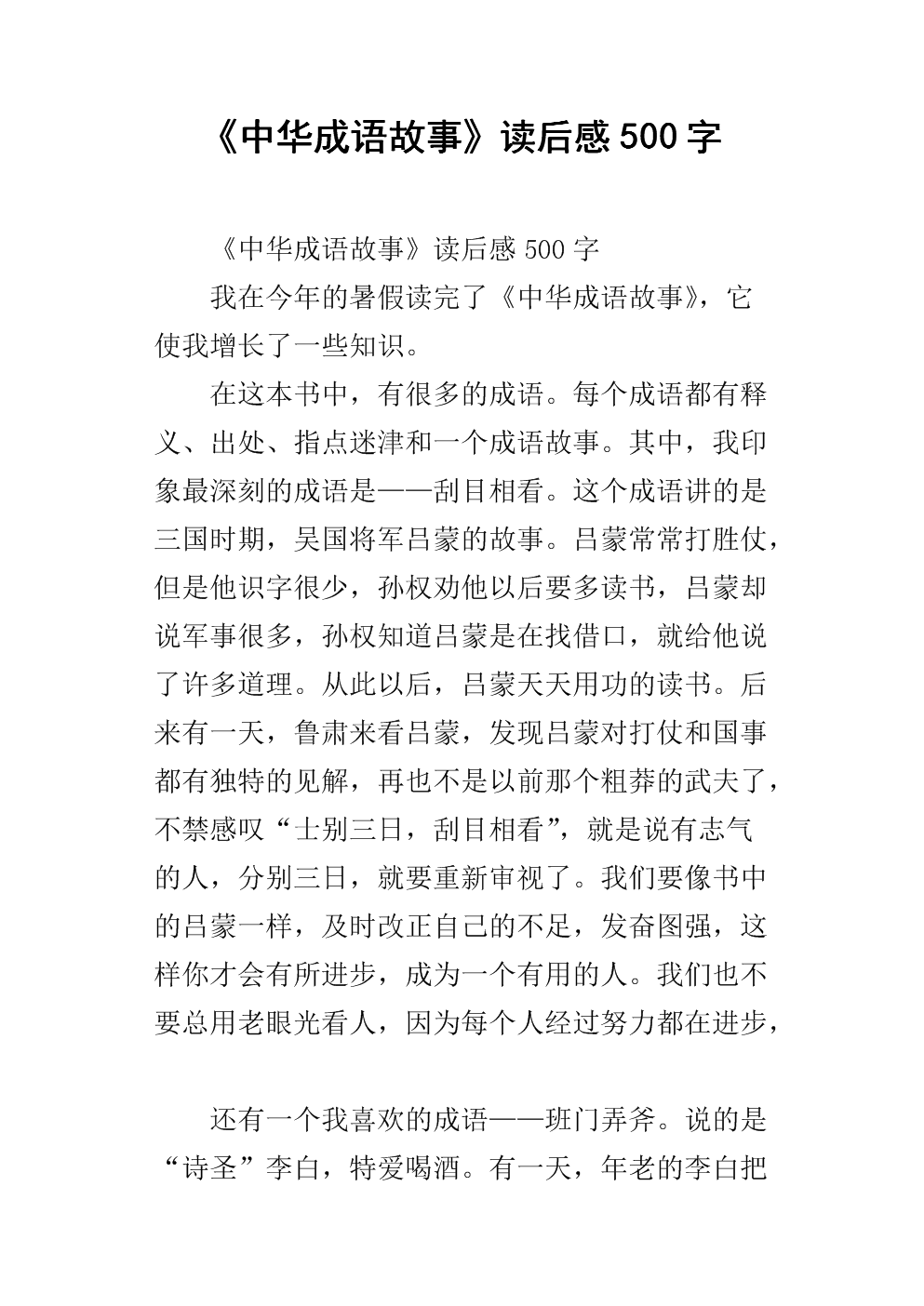 看故事学成语(一)_为什么要学中华成语故事_听故事学成语