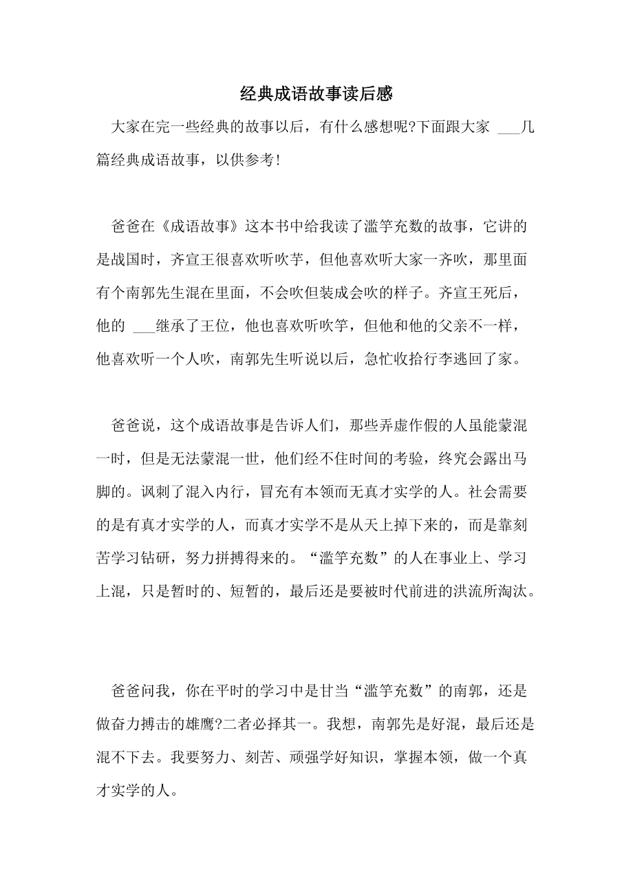 看故事学成语(一)_听故事学成语_为什么要学中华成语故事