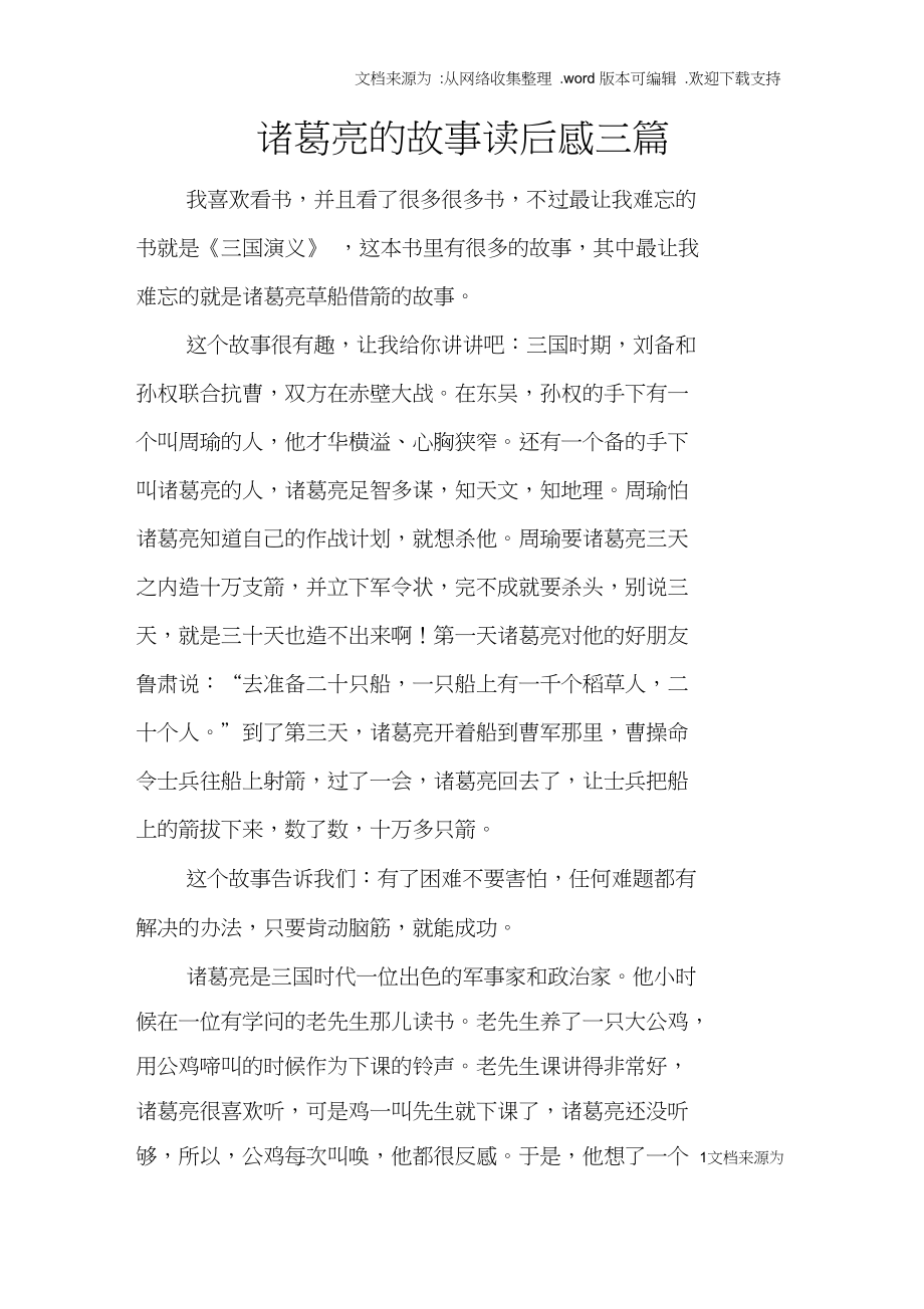 为什么要学中华成语故事_听故事学成语2399_看故事学成语