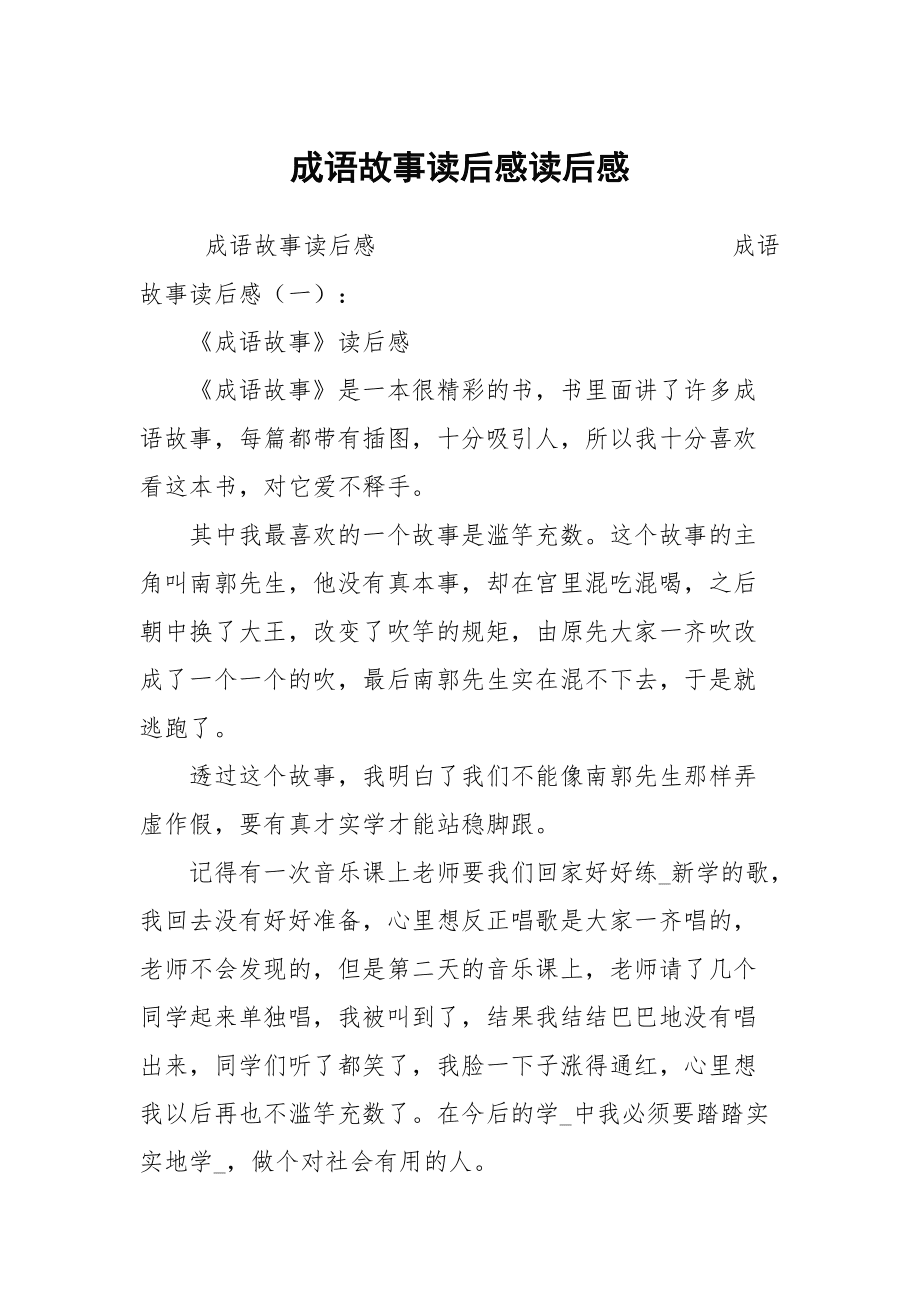 看故事学成语_为什么要学中华成语故事_听故事学成语2399