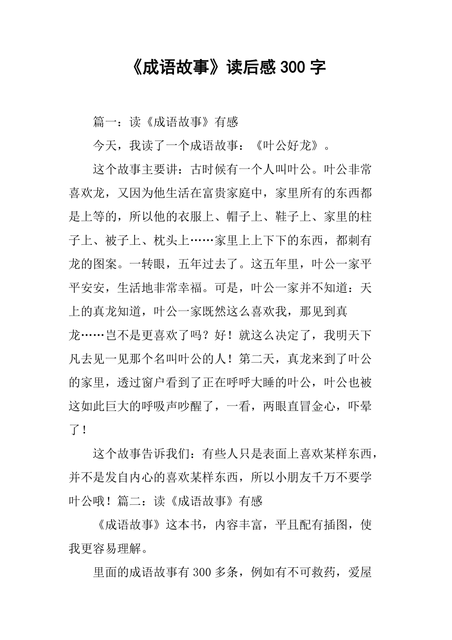 为什么要学中华成语故事_有听故事学成语平台_中华勤学故事叶天士拜师谦学