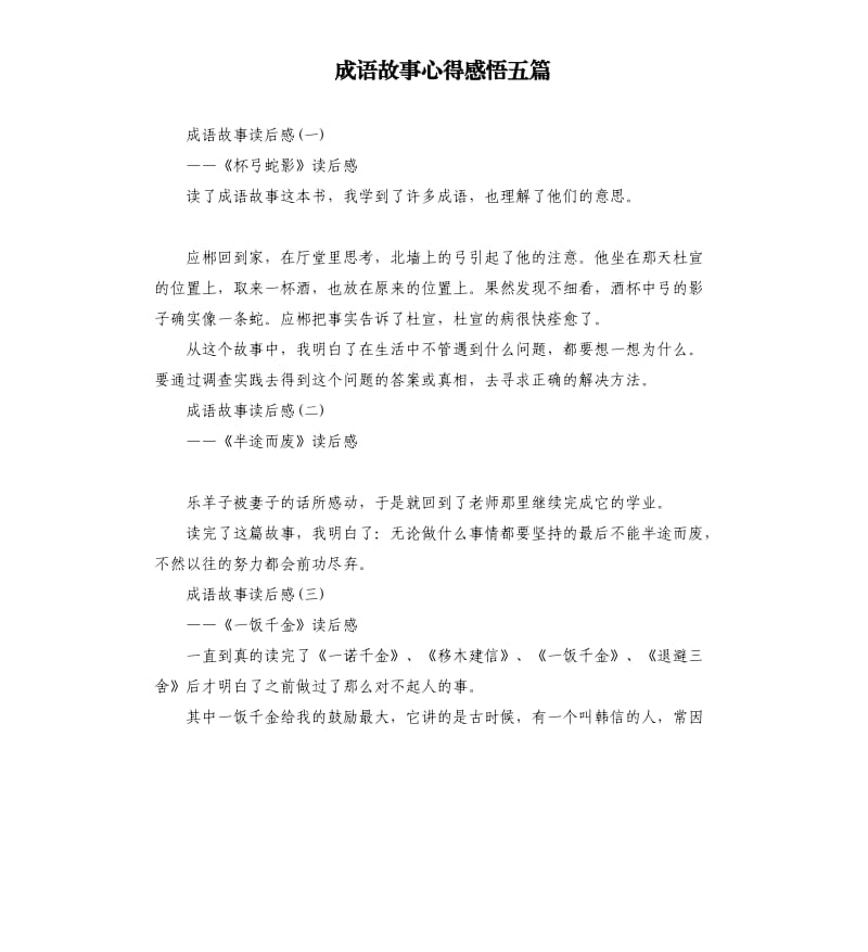 有听故事学成语平台_为什么要学中华成语故事_中华勤学故事叶天士拜师谦学