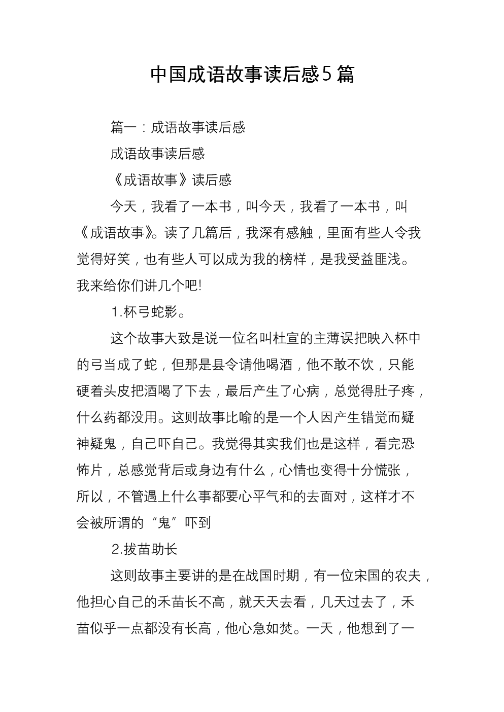 为什么要学中华成语故事_有听故事学成语平台_中华勤学故事叶天士拜师谦学