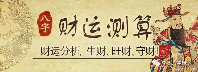 从八字看财运_如何看八字的财运_八字看财运大小