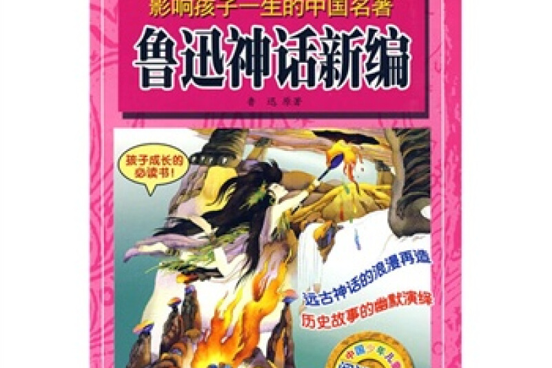 古代5个字神话名字_中国传统文化传说神话_中国古代神话传说1到4章