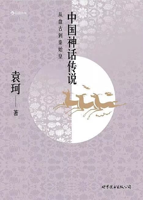 古代5个字神话名字_中国古代神话传说1到4章_中国传统文化传说神话