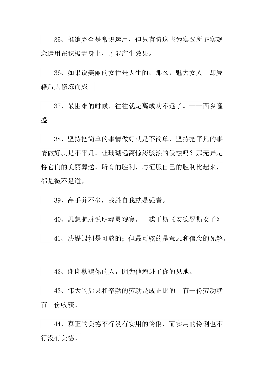 生活励志名言短句_名言佳句生活励志_爱情名言佳句