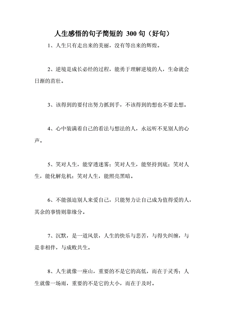 名言佳句生活励志_生活励志名言短句_爱情名言佳句