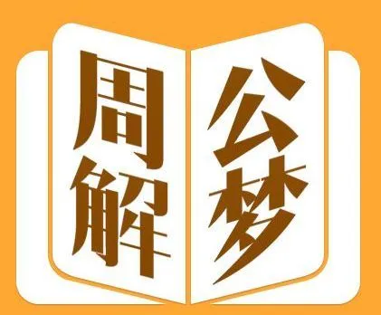 解梦大全查询梦小黑猪_周公孕妇解梦大全查询_周公解梦梦大全查询