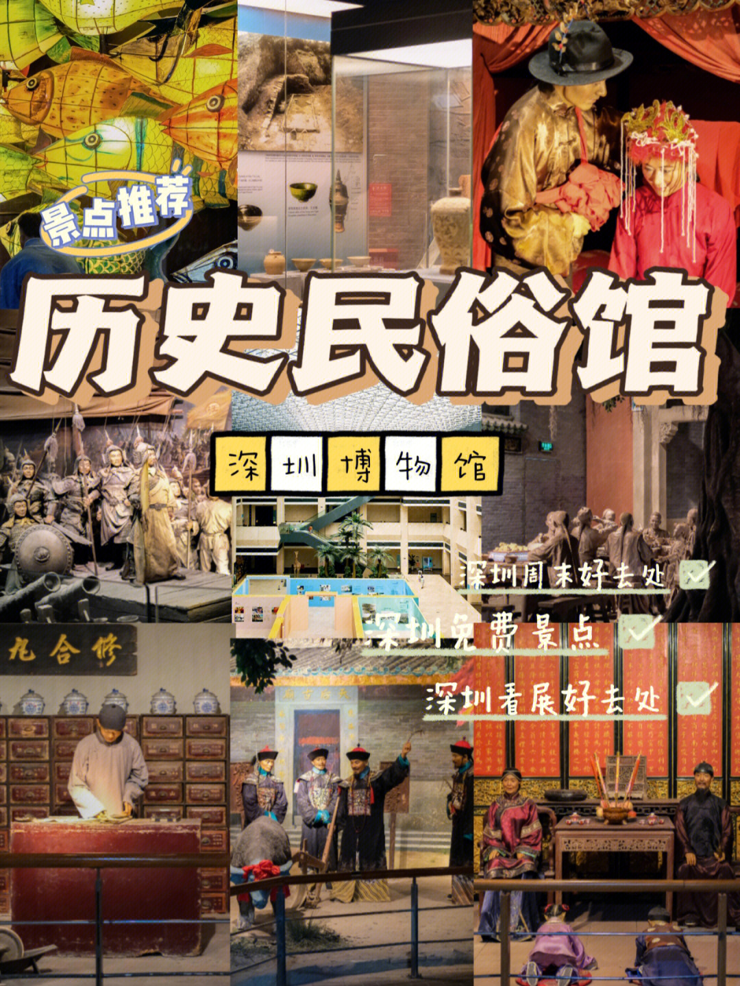 深圳历史博物馆民俗文化_深圳文化创意园-h馆怎么样_博物杂志微博黑历史