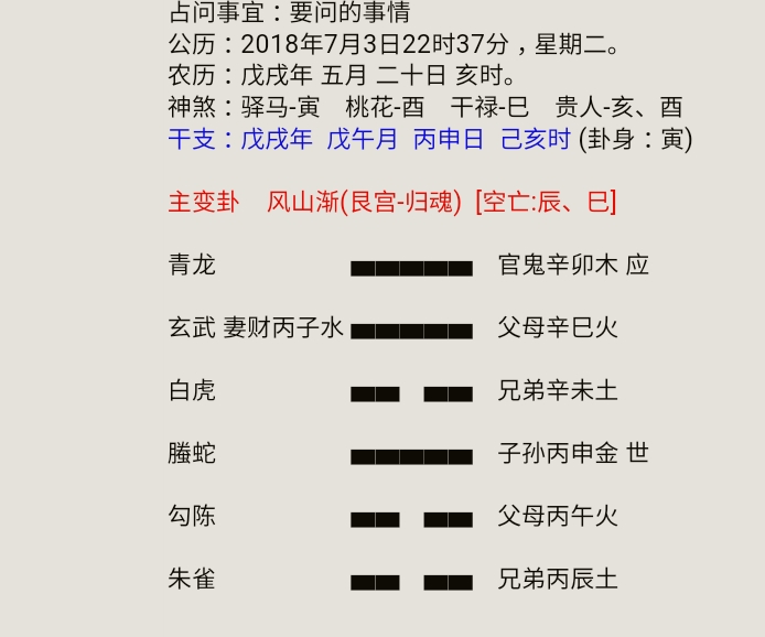 六爻卦解卦软件下载_六爻64卦解析第44卦_六爻测试女性婚姻如何避卦