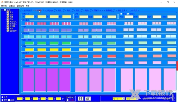 蓝梦八字排盘是一款功能强大的周易八字批断工具