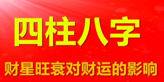 盲派八字财运_盲派八字在线排盘_盲派八字 双胞胎