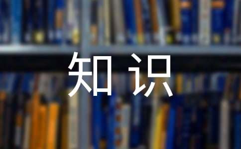 2017年中考政治知识考点：中华文化与民族精神