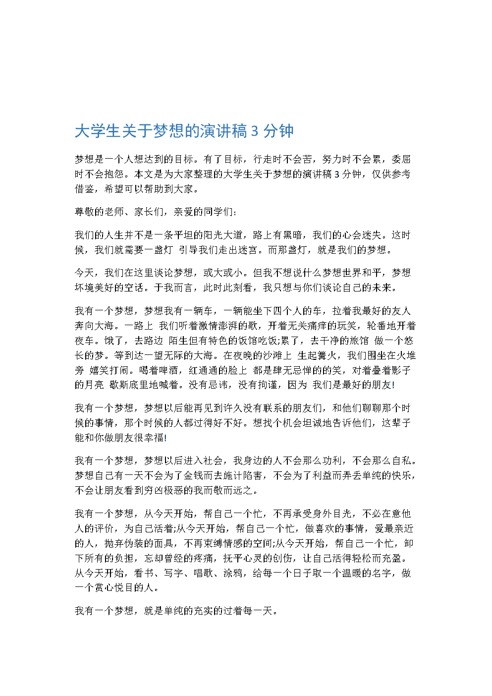 中华文学演讲稿200字_致跳高运动员加油稿200字_致400米运动员加油稿200字