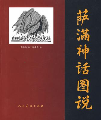 网络神话之巡查使传说_原住民神话与传说大系孔夫子网_神话传说的原因