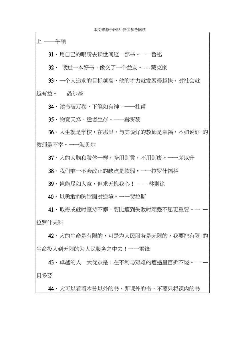 力行的名言佳句摘抄_小学生名言佳句摘抄_美词佳句摘抄