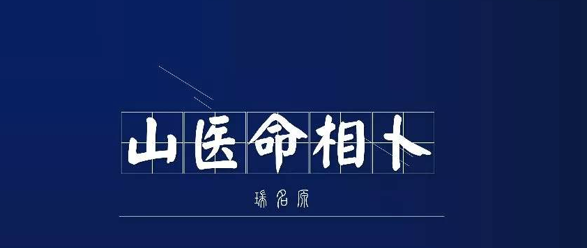 诸葛测字_诸葛亮的测字算法_诸葛测字算法