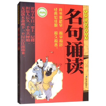 国学启蒙经典⑧61唐诗三百首 读后感_经典国学启蒙书推荐语_幼儿国学启蒙经典